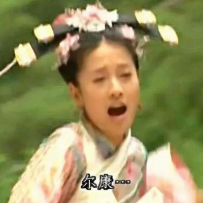 剧里的逗比情侣头像！16张高清搞笑电视剧人物情头合集
