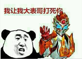用大表哥二表哥装腔？这套表情包火了
