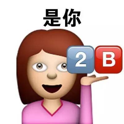 实用emoji表情包合集 聊天斗图直接用