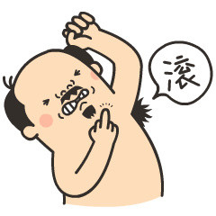 恶搞大叔版“胸那么小还好意思说话”表情包