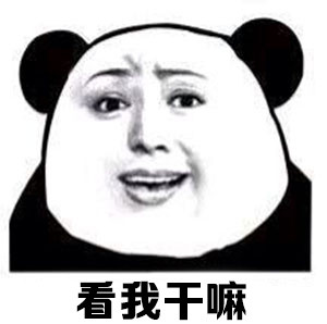 老师喊看黑板学生回“你开心就好”，这套师生对话表情包火了