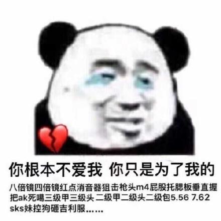 开黑必备！这套吃鸡表情包赶紧收好