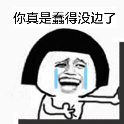 这款吐槽表情包太扎心：你这傻逼，让我说你什么好呢？
