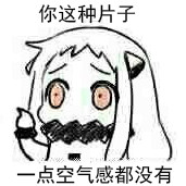 北方栖姬表情包合集来啦