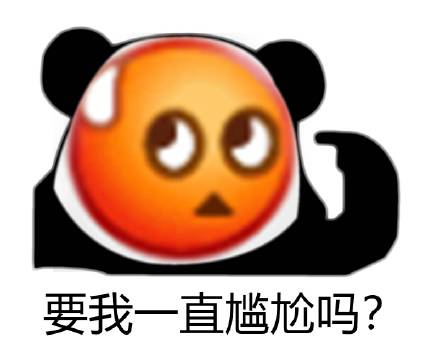 带emoji脸的熊猫头沙雕表情包合集