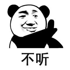 别说了我不听！这套熊猫头表情包太贴合摆烂心态了