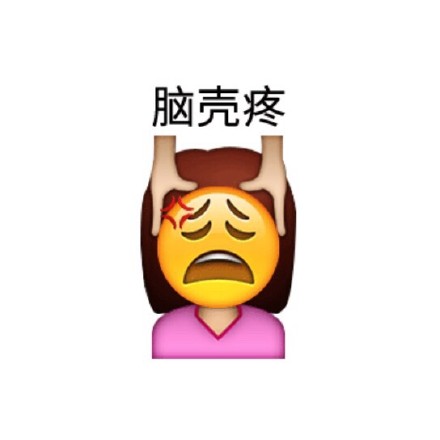 能用来斗图的emoji恶搞表情包合集