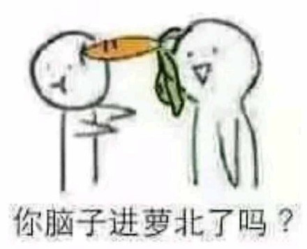 怼人神器！这款“脑子进萝北”表情包太有意思了