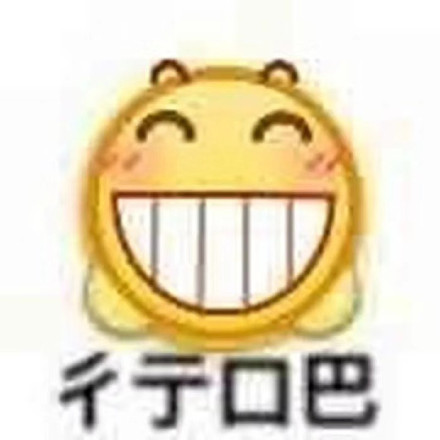 聊天必备！这套小黄脸表情包太好用了