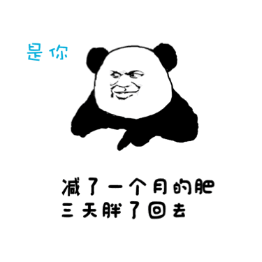 聊天斗图别慌！这套「反正不是我」熊猫人表情包太绝了