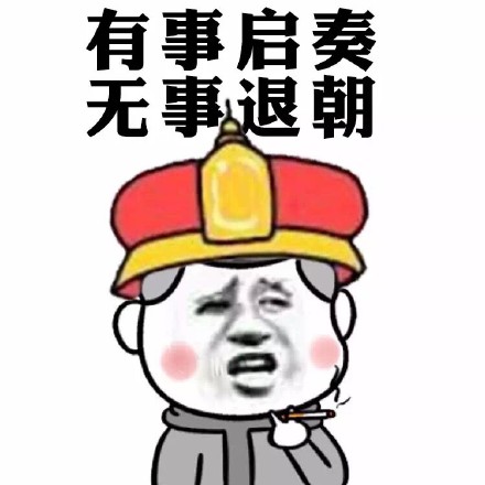 皇上专属表情包合集：朕的世界可不是普通人能懂的