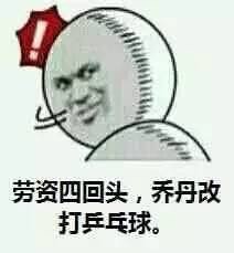 劳资一回头，山崩地裂水倒流 这套梗表情包火了