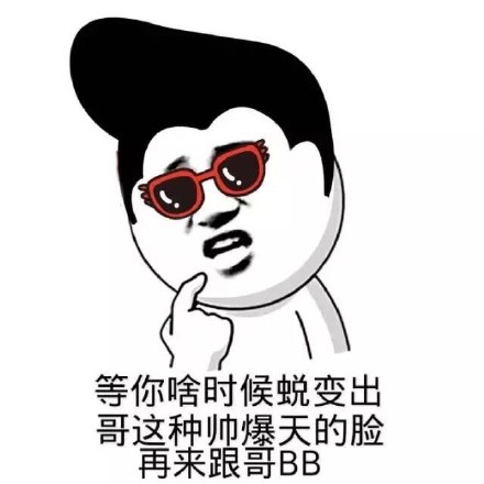 这套“妹子我动不了了”表情包，给你助攻脱单的机会