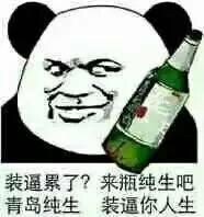 装累了换个活法？用饮料梗来斗图吧