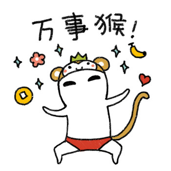 万事猴系列搞笑可爱猴表情包来啦