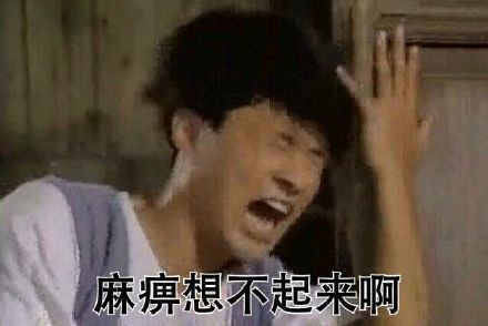 写作业卡壳的救命表情包来啦
