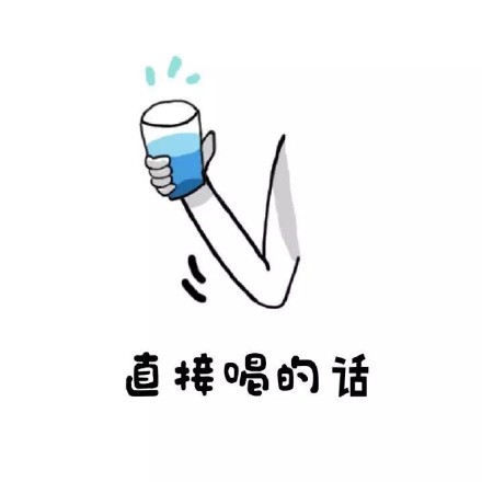 烧开的水别着急喝！这套表情包帮你提醒所有人
