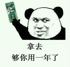 熊猫金馆长搞事情！这句“拿去买包烟吧，你玩不起图战的”火出圈了