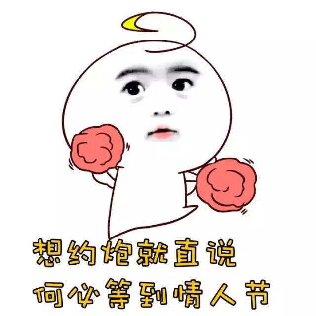 这套单身狗表情包火了！主打“坏坏哒”吐槽情人节