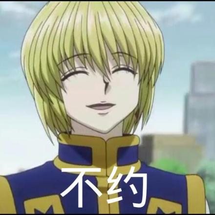 全职猎人表情包合集，斗图用得上吗？