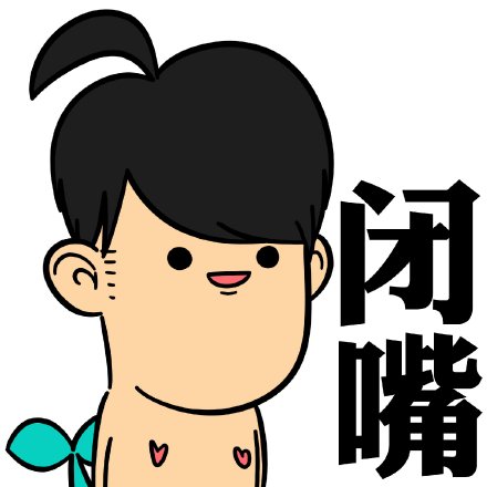 面瘫相关卡通装逼动图表情包合集