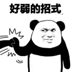 熊猫人比武怼脸表情包合集