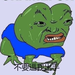 快说你爱我！这款sadfrog绿青蛙表情包太会了