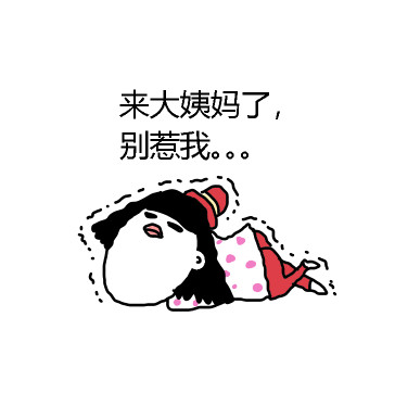 女生每月专属emo时刻！这套表情包太懂那种心情了