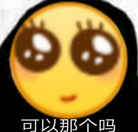 日常聊天必备！emoji大黄脸表情包合集