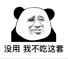 今天刷到的熊猫头斗图表情太好用了