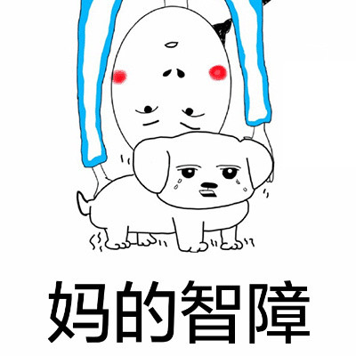 小学生版“扔狗”斗图表情包合集来了