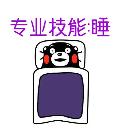 单身狗日常戳中笑点！这套表情包太真实了