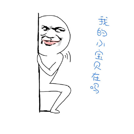 超爱简笔画风格的表情包！