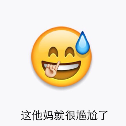 聊天斗图必备！emoji表情包合集来啦