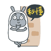 痒小贱系列表情包合集