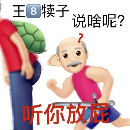 整理好了！一整套emoji阴阳怪气斗图表情包