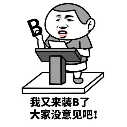 「我一巴掌把你打智障」这套斗图表情，金馆长同款梗太绝了