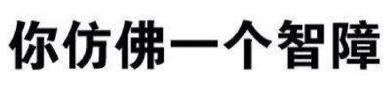 聊天斗图不用愁！这套纯文字表情包直接拿捏