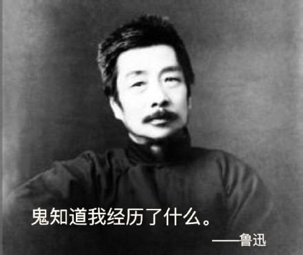 爱用表情包的人真的没对象？这套鲁迅梗表情包玩明白了