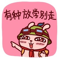 冷兔版“有种放学别走”表情包来啦