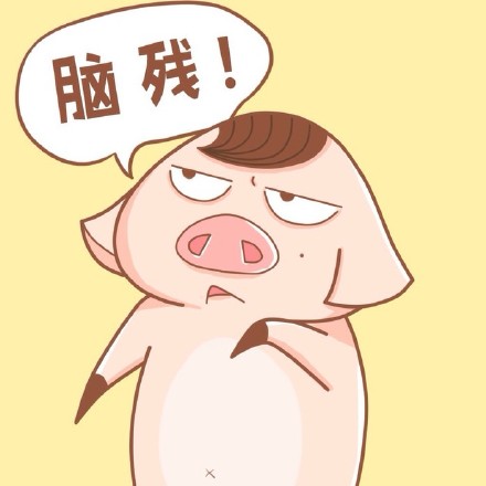 八戒版“叔叔我们不约”表情包火了！