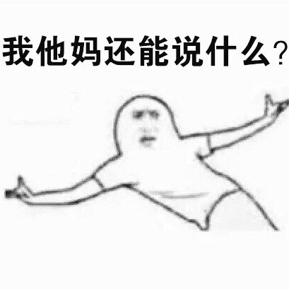 换上不同衣服就像变了个人？这套表情包太绝了