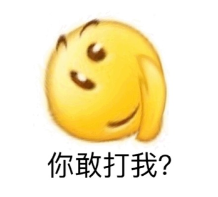 这波变异emoji表情包太整活了！