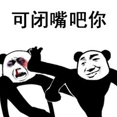 熊猫人比武怼脸表情包合集