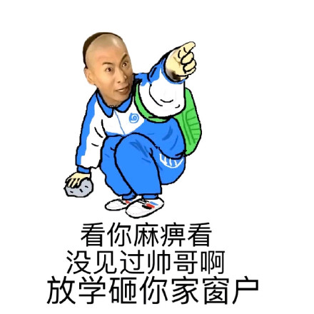 人丑就要多读书！这套还珠格格&尔康表情包太绝了