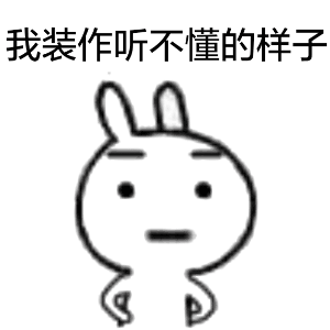 乖，不闹（抱儿子）兔子表情包合集