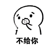 给块饼就换老婆？这套聊天表情包火了