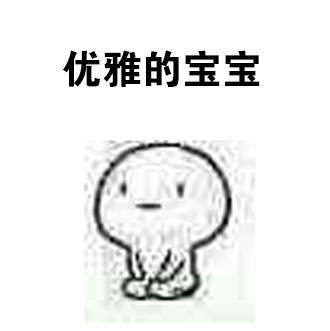 上课提问没人举手？这套表情包帮你还原课堂名场面
