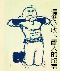 良辰版“上交国家”梗表情包来啦