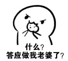 给块饼就换老婆？这套聊天表情包火了